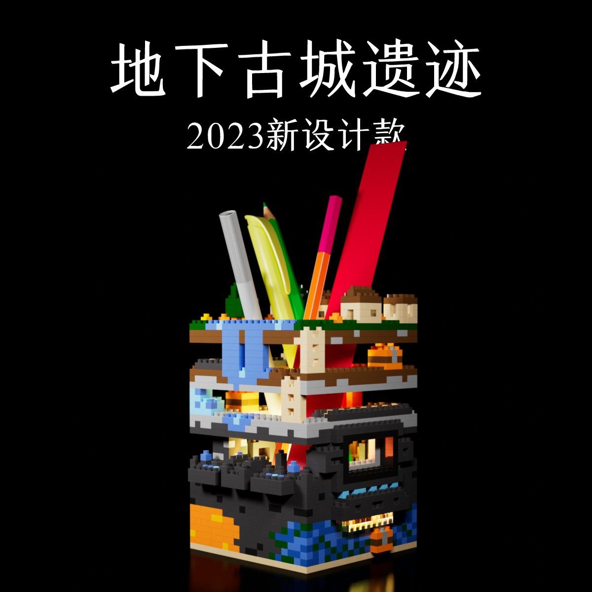 像素屋我的世界迷你积木发光笔筒