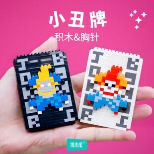 像素屋原创Balatro小丑牌游戏周边迷你积木胸针玩具礼物包包挂件