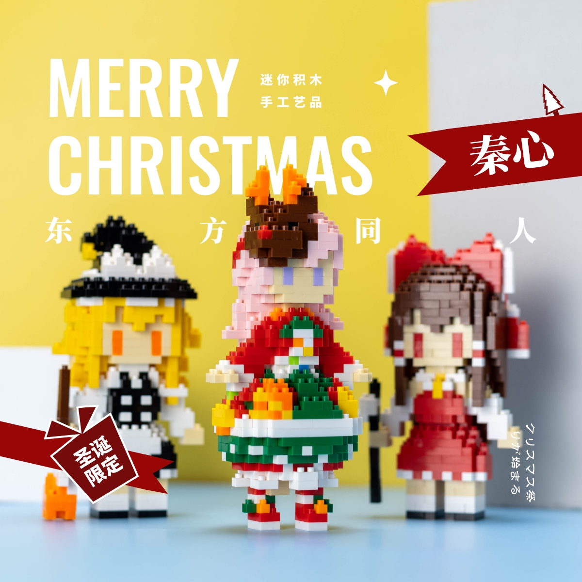 像素屋东方project积木手办摆件