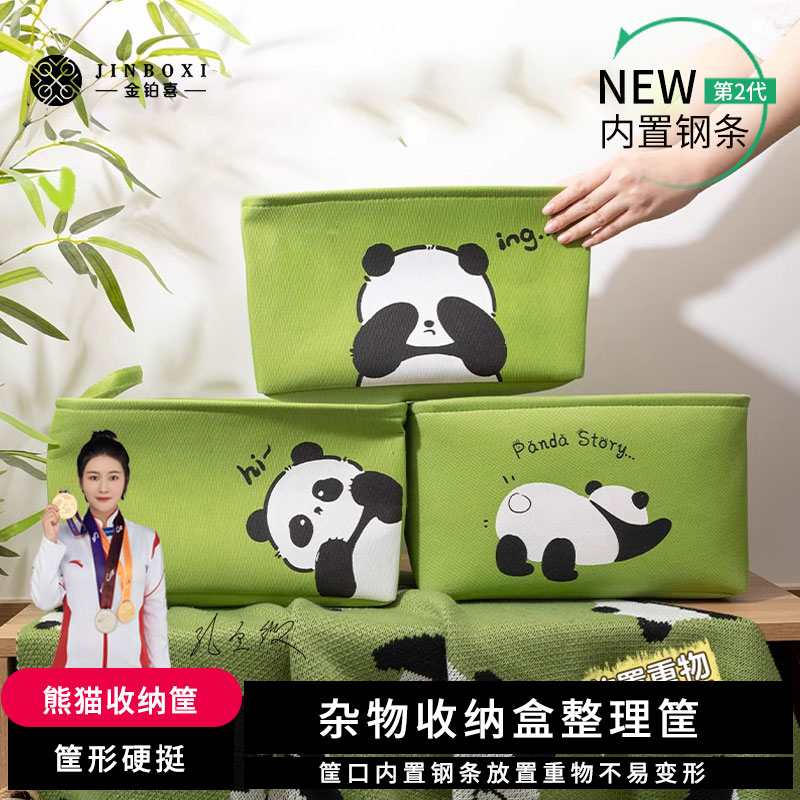金铂喜熊猫收纳筐卡通折叠收纳箱