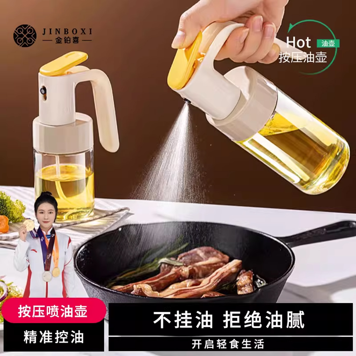 金铂喜按压喷油壶家用厨房用品大容量防漏油瓶带手柄雾化硅胶油壶