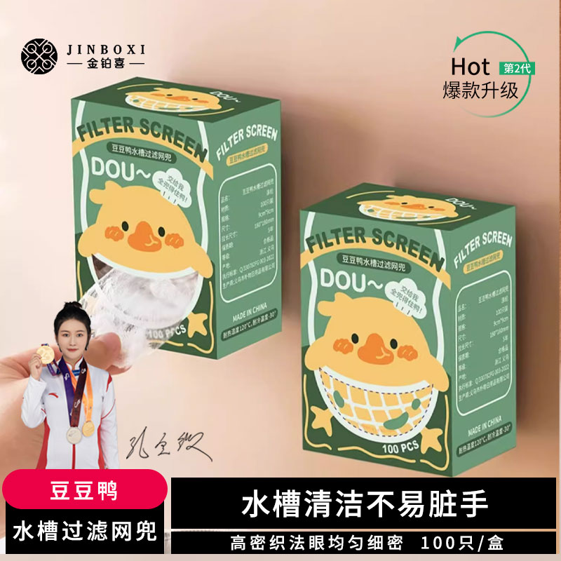 金铂喜水槽过滤网壁挂收纳100只