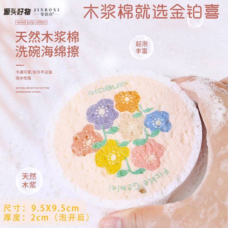 金铂喜花朵木浆海绵擦卡通厨房洗碗海绵加厚吸水去油污刷碗擦神器