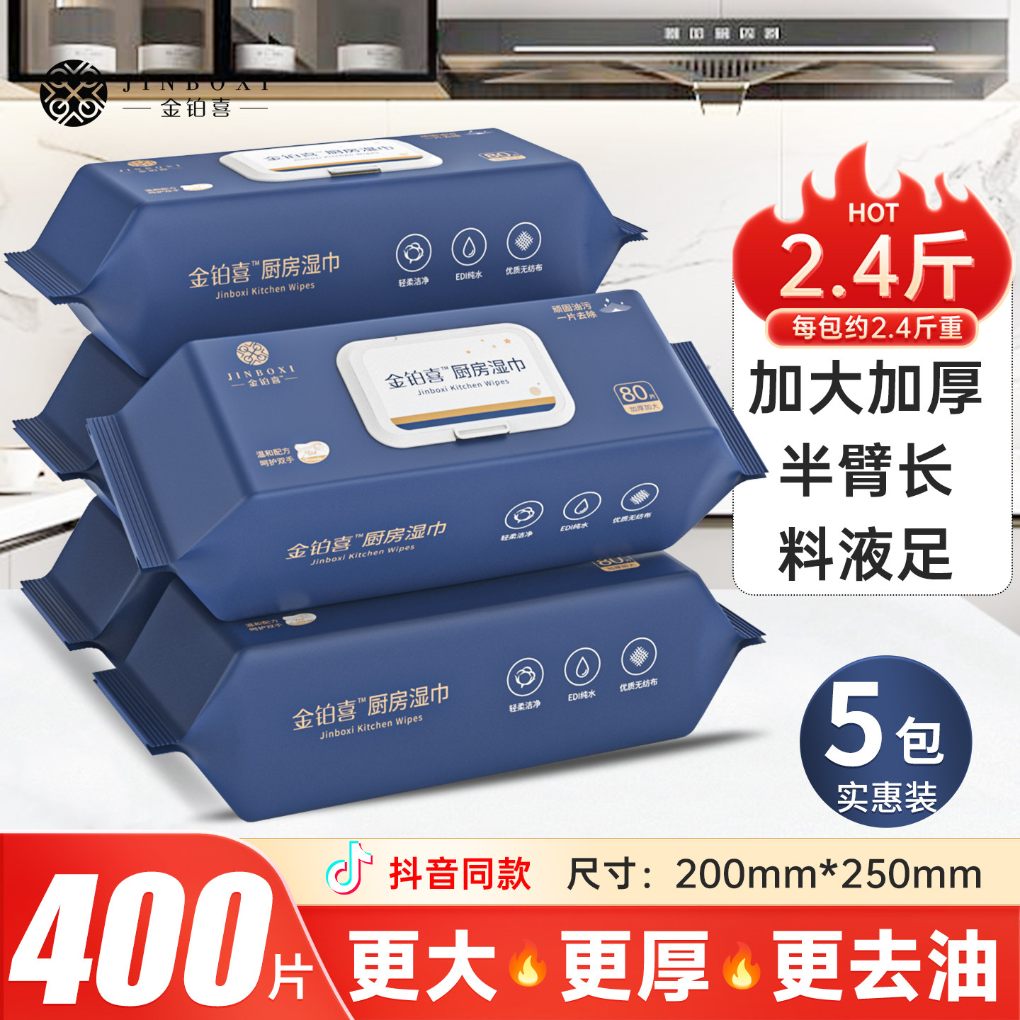 金铂喜厨房湿巾去油去污家用加大加厚湿巾纸擦油烟机专用官方正品,洗护清洁剂/卫生巾/纸/香薰,常规湿巾,淘宝优惠券,粉丝福利购,淘宝优惠卷