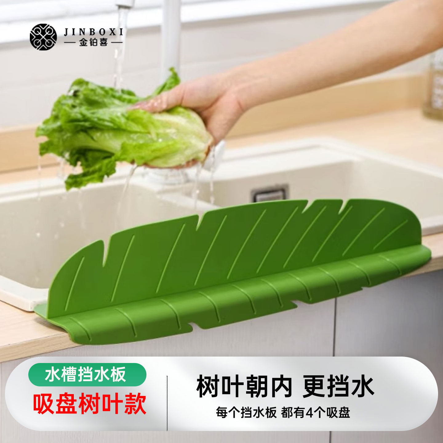 金铂喜厨房防溅水挡板芭蕉叶挡水板家用水槽洗碗洗菜树叶挡水,家庭/个人清洁工具,厨卫防水贴/条,淘宝优惠券,粉丝福利购,淘宝优惠卷
