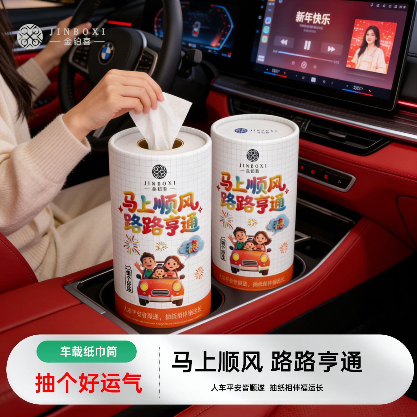 金铂喜抽纸车载圆筒桶装纸盒纸巾餐巾纸卫生汽车圆桶专用纸抽桶