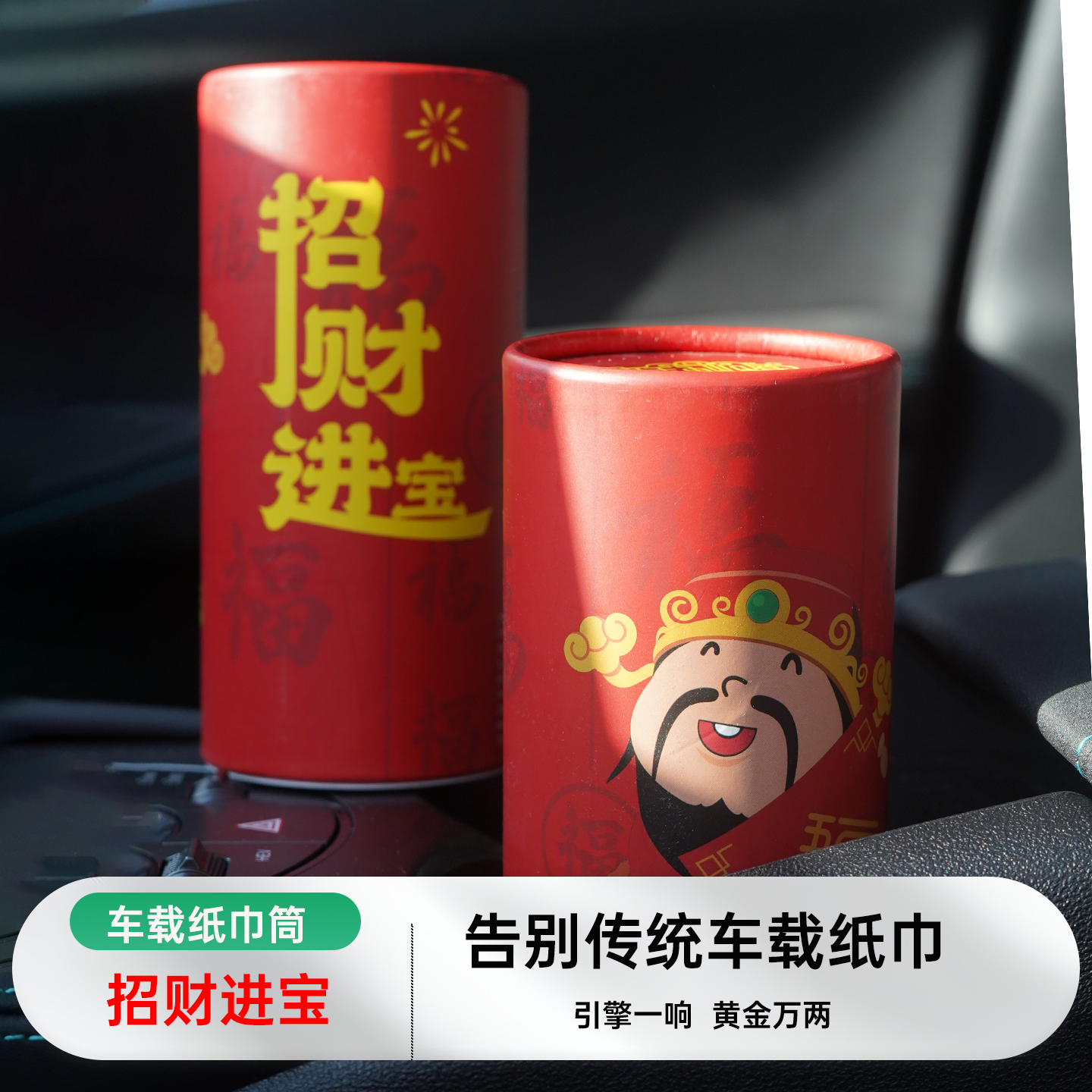 金铂喜车载抽纸车用筒装纸巾圆筒纸抽汽车专用盒装纸巾加厚通用款