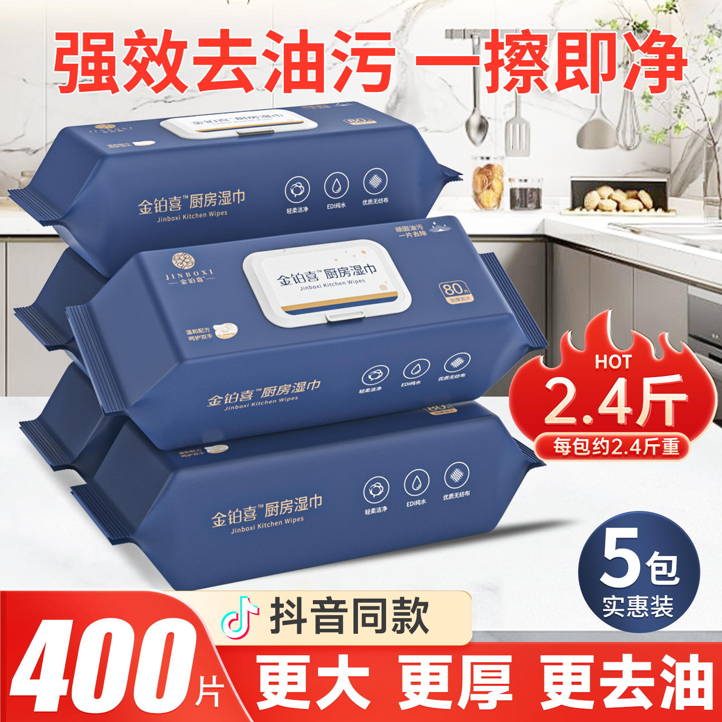 金铂喜厨房湿巾80抽/包约2.4斤重