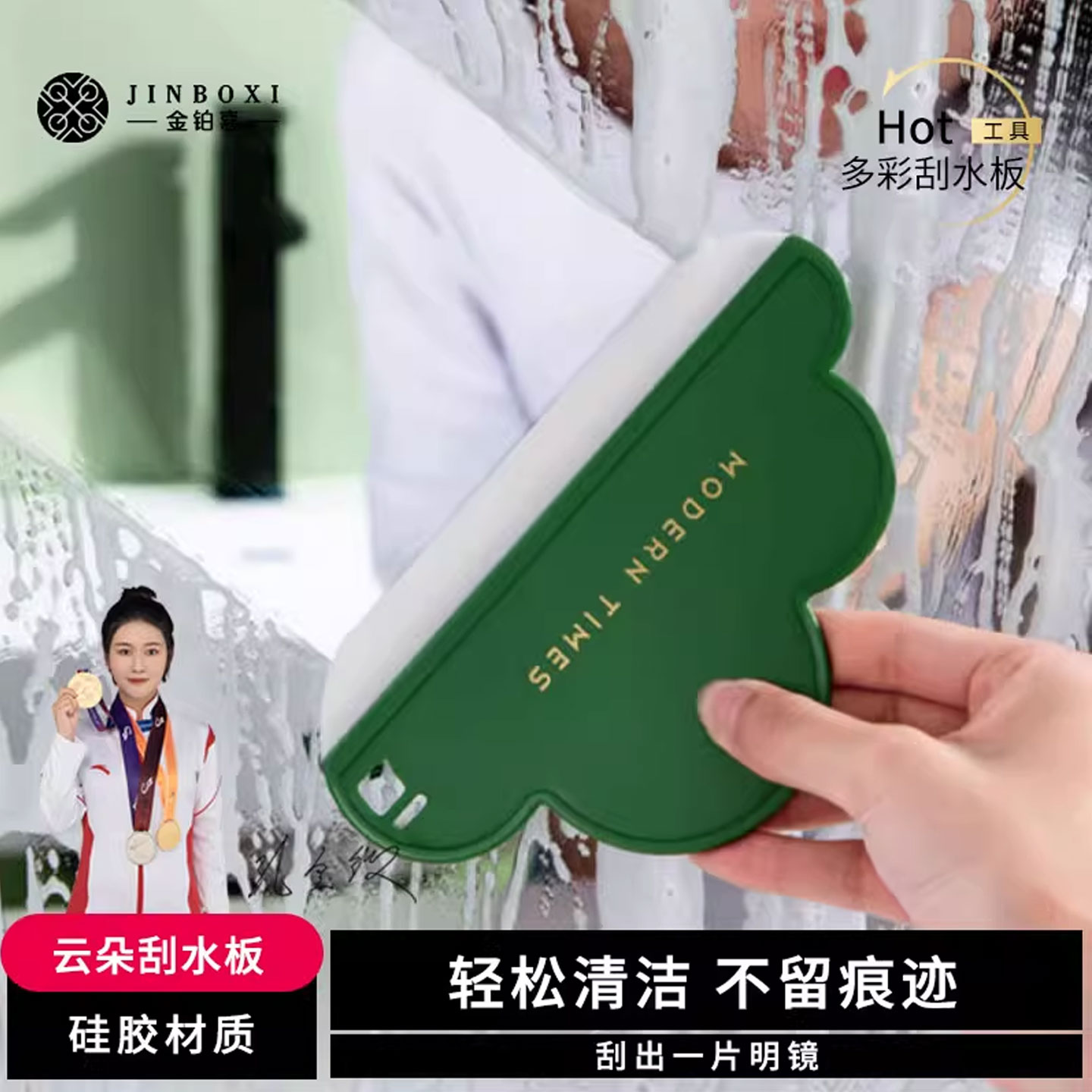 金铂喜云朵刮水板可壁挂