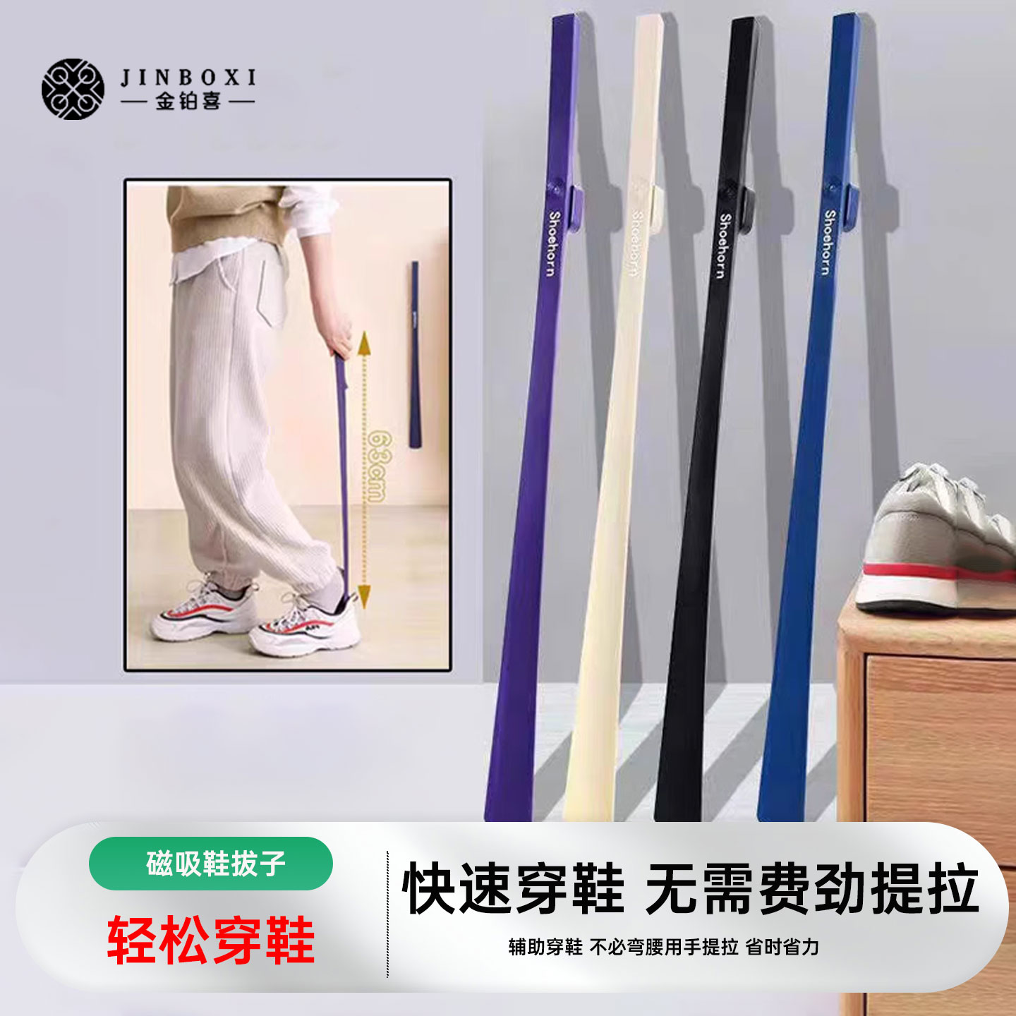 金铂喜鞋拔子长柄磁吸款提鞋器图片