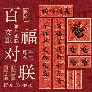 春联对联2026年新款马年复古门联贴磁吸家用品入户新年过年福高端