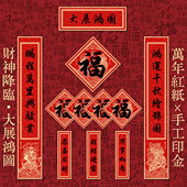 2026年新款 春联大展鸿图定制磁吸款 门联春节礼品传统书法马年对联