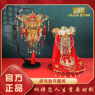 钢达十里红妆霞帔喜灯3d立体金属国风拼图送闺蜜结婚礼物手工拼装