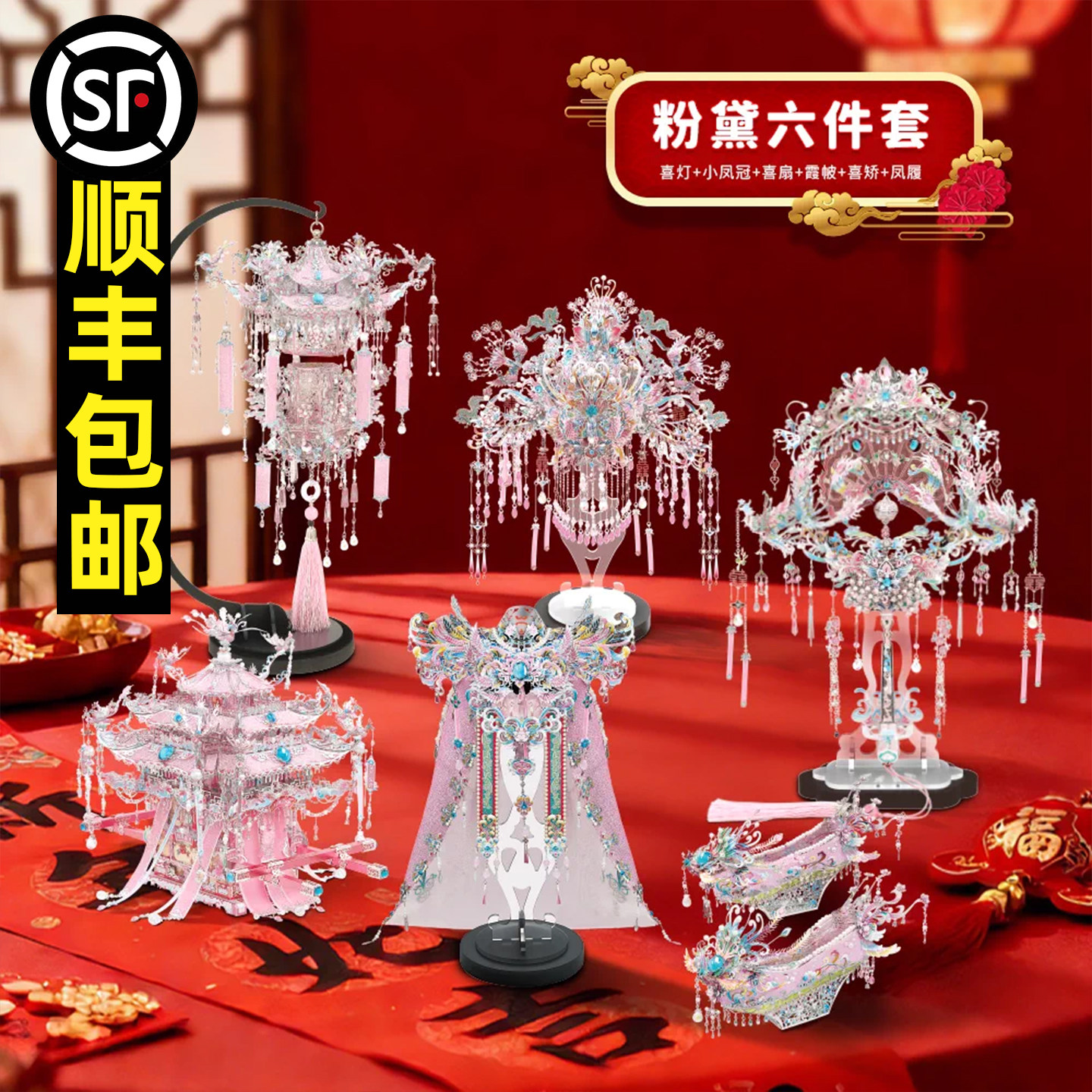 钢达粉黛凤冠喜灯立体拼图手工diy金属拼装送女友惊喜结婚礼物