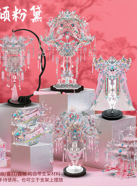 钢达粉黛十里红妆系列凤冠喜扇喜灯花轿霞帔凤履金属拼装模型闺蜜