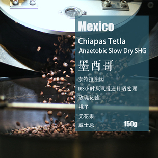 墨西哥泰特拉庄园厌氧日晒处理 手冲单品咖啡豆轻度袋装 新鲜烘焙