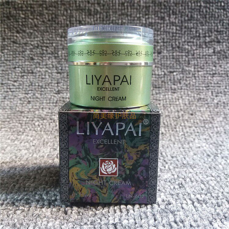 台湾丽亚白晚霜15ml LIYAPAI化妆品 滋润嫩白祛黄护肤品正品包邮