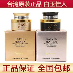 台湾漾格白玉佳人日霜晚霜正品保湿滋养润肤提亮肤色遮瑕珍珠膏女