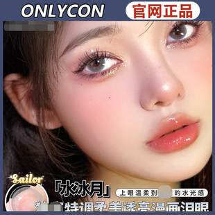 女WN onlycon水冰月美瞳琥珀瞳凉白开泰茶混血年抛ZH非离子正品