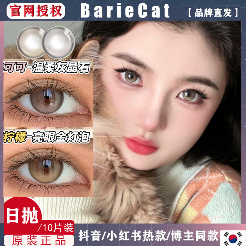 bariecat正品保障官仓直发