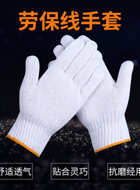 君御线手套批发防滑冬季加厚白色棉线干活工地劳保耐磨 71072