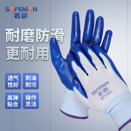 君御手套尼龙丁腈白纱蓝耐磨防撕裂防滑建筑车间工厂专用批发