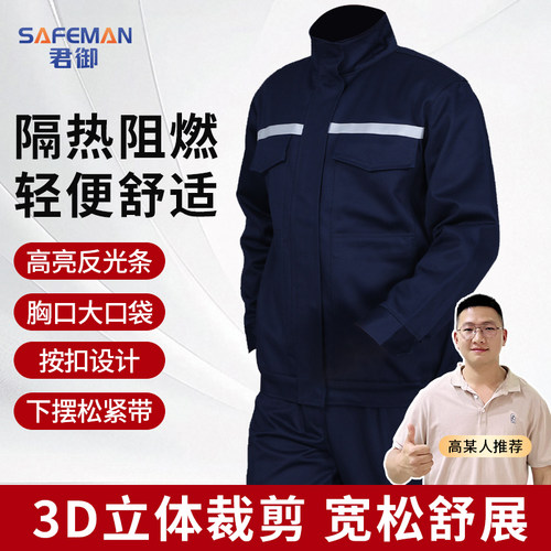君御电焊服阻燃Y-DH007车间耐脏工装四季款车间建筑工厂工作服