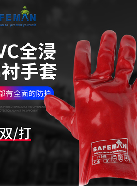 君御浸塑手套全浸塑pvc加厚防滑耐磨棉毛劳保工业防水耐油 7134B