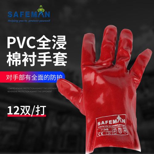 君御浸塑手套全浸塑pvc加厚防滑耐磨棉毛劳保工业防水耐油 7134B