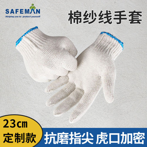君御线手套防滑耐磨冬季批发劳保工地白色男女加厚 71005兰把