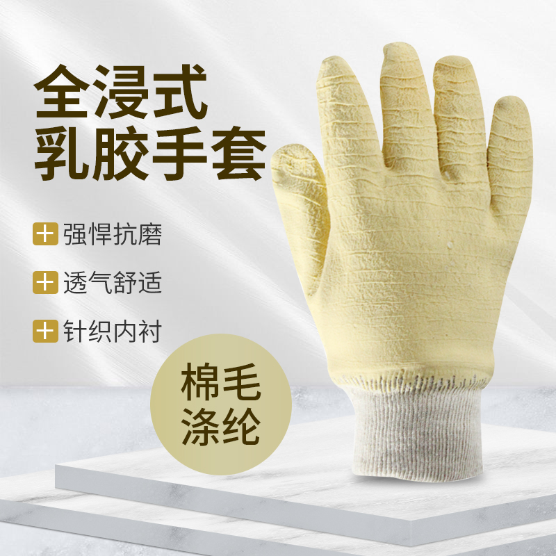 君御浸塑手套乳胶全浸工业劳保耐磨防滑耐油防刺防割罗口 Y9052