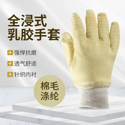 君御浸塑手套乳胶全浸工业劳保耐磨防滑耐油防刺防割罗口 Y9052