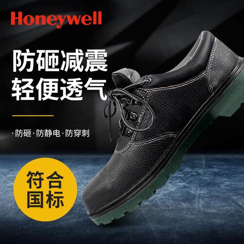 霍尼韦尔防砸防穿刺劳保鞋