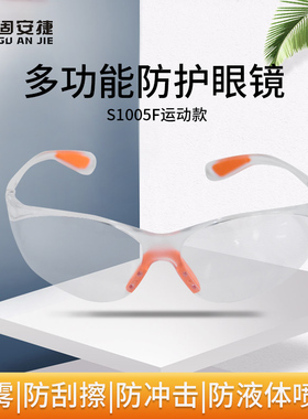 运动骑行眼镜防雾风镜马拉松护目镜防风沙户外骑行防冲击 S1005F