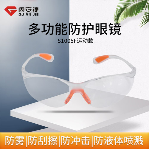 运动骑行眼镜防雾风镜马拉松护目镜防风沙户外骑行防冲击 S1005F