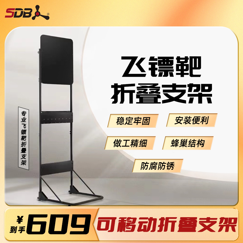 SDB飛鏢盤支架飛鏢靶折疊支架