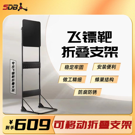 sdb飞镖靶盘支架室内户外通用折叠支架专业比赛飞标靶盘支架稳固