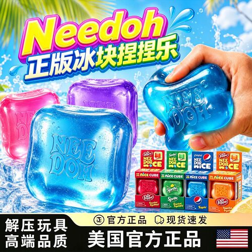 正版needoh捏捏乐解压玩具
