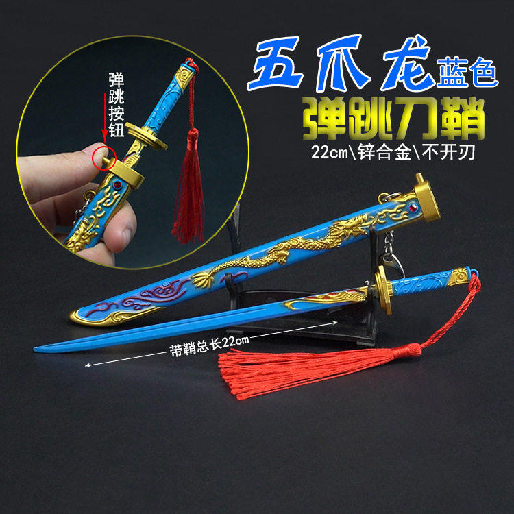 吃鸡武器模型游戏五爪金龙刀弹动带鞘金属古城密探黑金古刀钥匙扣