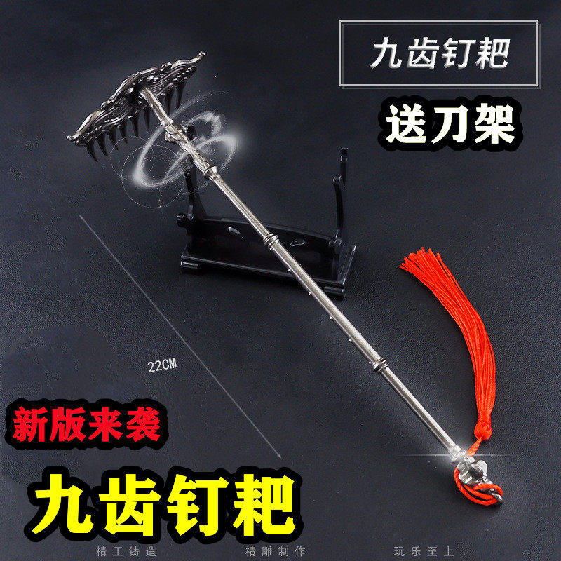 西游记金箍棒模型 九齿钉耙玩具武器 游戏周边摆件 金属武器模型