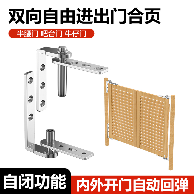 半腰吧台门合页双向自由进出门