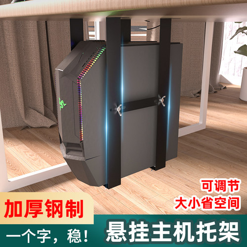 新柏克电脑主机托架悬挂式
