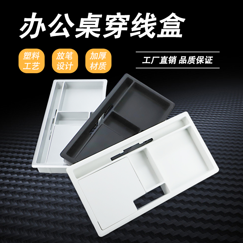 办公桌穿线盒方形ABS塑料线孔盖
