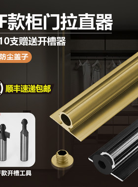 VF衣柜门拉直器门板防变形调直器铝合金压条柜门矫正器威法免开槽
