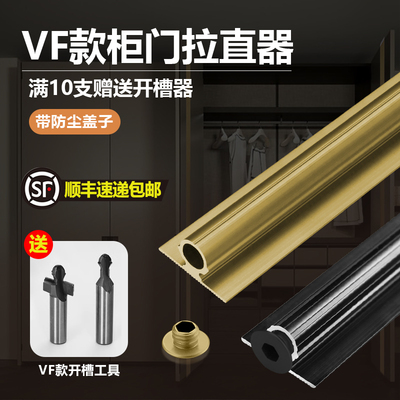 VF衣柜门拉直器门板防变形调直器铝合金压条柜门矫正器威法免开槽