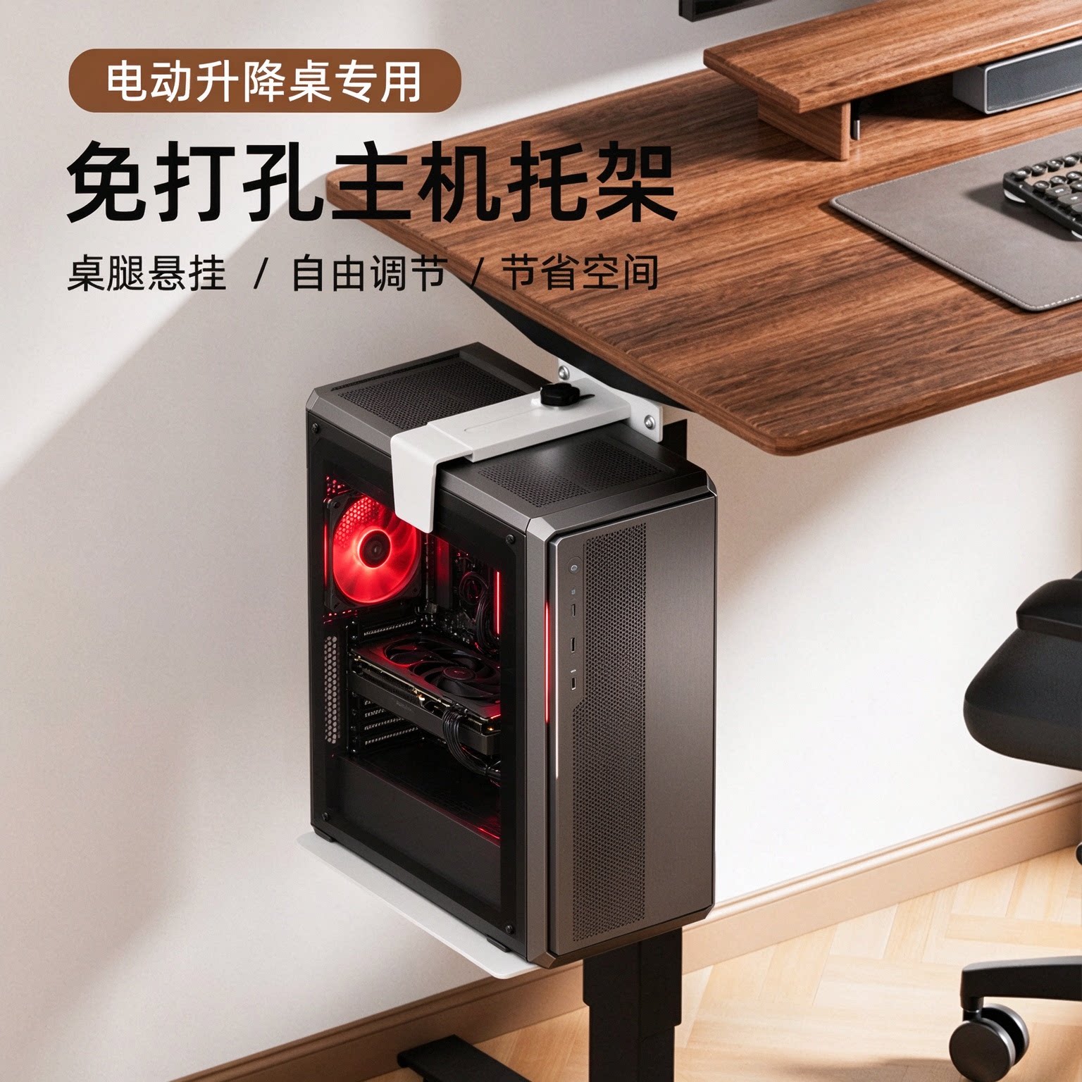 电动升降桌专用主机挂架免打孔主机托架悬挂式台式电脑机箱支架