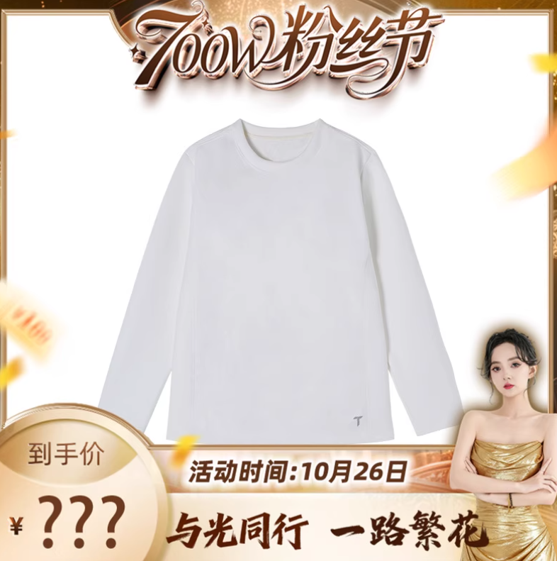 【700万粉丝节】10-26F  新款男女同款宽松版鹅绒长袖T恤    T1