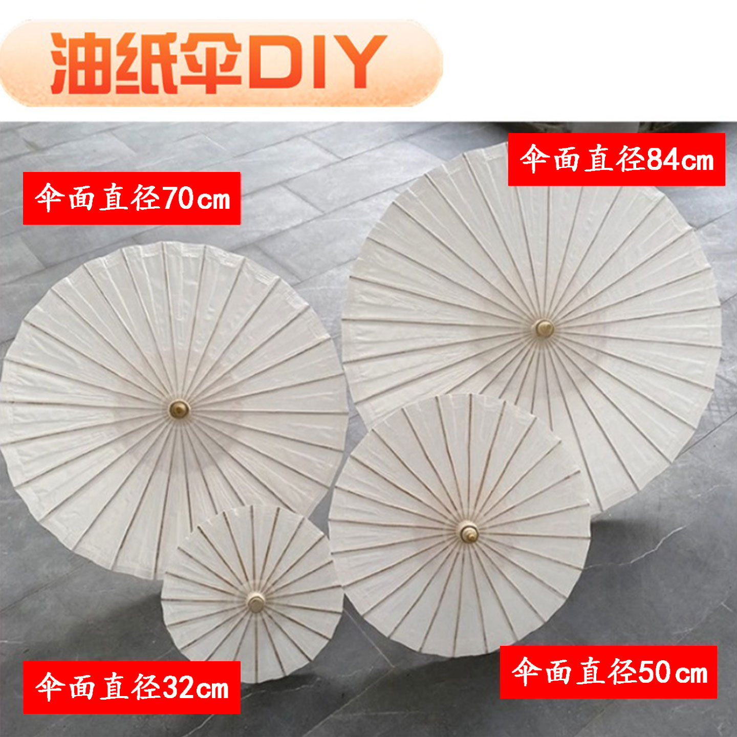 油纸伞diy材料儿童绘画空白伞