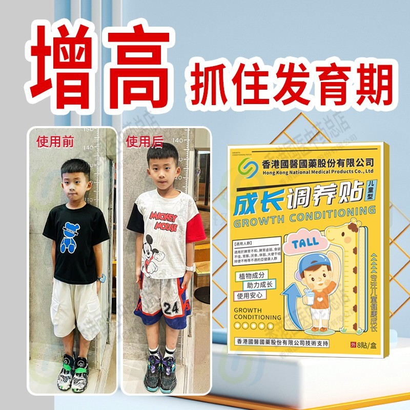 香港正品高健青少年儿童生长贴穴位保健透气无激素外用贴