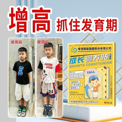 春节发货【香港国医】生长贴非